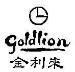 Nhãn hiệu goldlion, hình GOLDLION GOLD LION của tung shing sewing machine co., ltd., số đơn 4-1992-07917