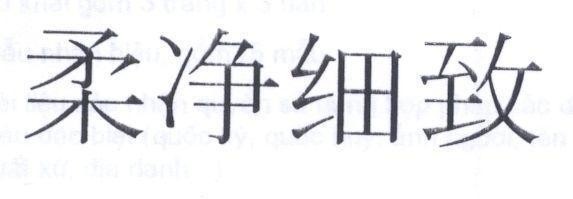 Nhãn hiệu [Rou jing xi zhi]  của UNI-CHARM CORPORATION, số đơn 4-2002-00942