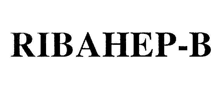 Công ty TNHH dược phẩm Hồng Hà的RIBAHEP-B 品牌, 申请号 4-2007-11832