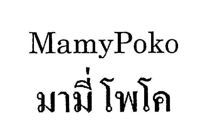 Nhãn hiệu MamyPoko [MamyPoko]  của Uni-Charm Corporation, số đơn 4-2007-23724