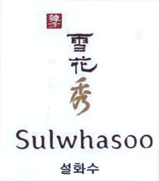Sulwhasoo [hanbang, sulwhasoo] 