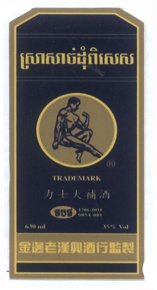 Nhãn hiệu TRADE MARK[Sra Sach Dom Pi Ses: rượu bổ đại lực sĩ]  của LAO HANG HENG WINE CO., LTD, số đơn 4-2015-33216