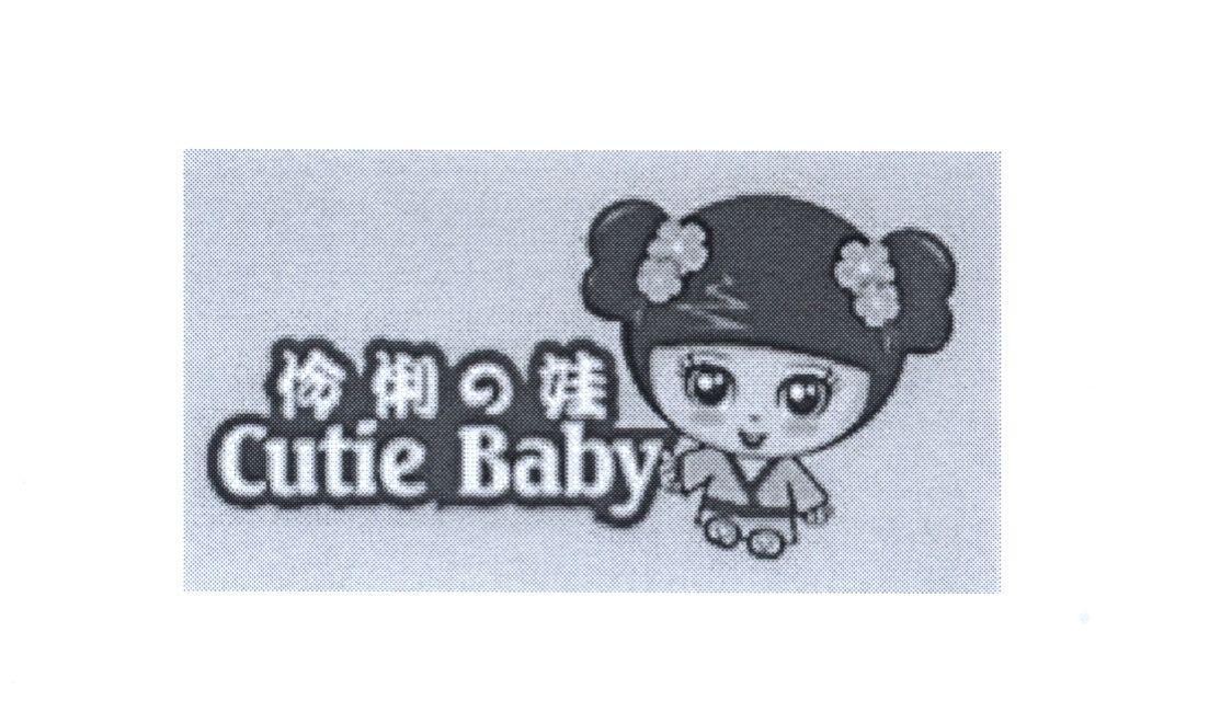 Cutie Baby [ling li wa: Búp Bê Đáng Yêu] 