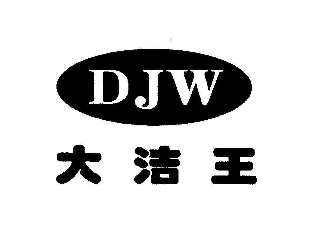 DJW [DA: to, lớn; JIE: sạch sẽ; WANG: vua] 