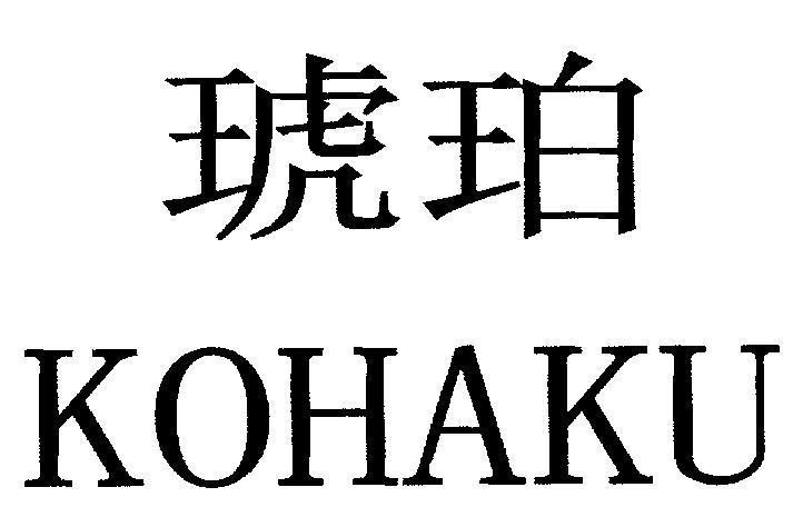 KOHAKU [KOHAKU: Hổ Phách] 