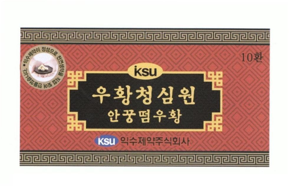 Trademark IKSU [Ik su ge yak yi jung sung u ro cheon yeon saeng yak ul jik jup bit yeo man dul uk sum ni da: dược phẩm iksu...]  of Công ty TNHH Xuật Nhập Khẩu & Thương Mại THH, application No 4-2016-40294