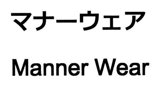 Nhãn hiệu Manner Wear [Ma-nạ-u-e-a]  của Uni-Charm Corporation, số đơn 4-2017-01222