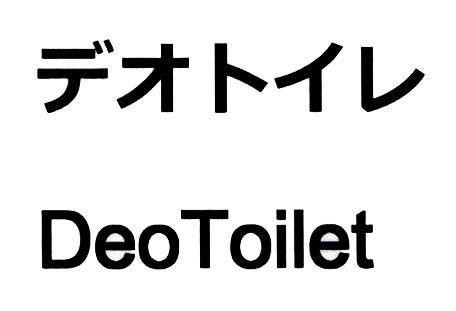 Nhãn hiệu DeoToilet [de-o-toi-le]  của Uni-Charm Corporation, số đơn 4-2017-01223