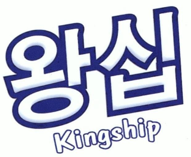 Kingship [wangsib: vương quyền] 