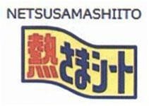Nhãn hiệu NETSUSAMASHIITO [NETSUSAMASHIITO: Tấm hạ sốt]  của Kobayashi Pharmaceutical Co., Ltd., số đơn 4-2017-42286