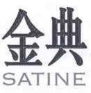 SATINE [jindian] 