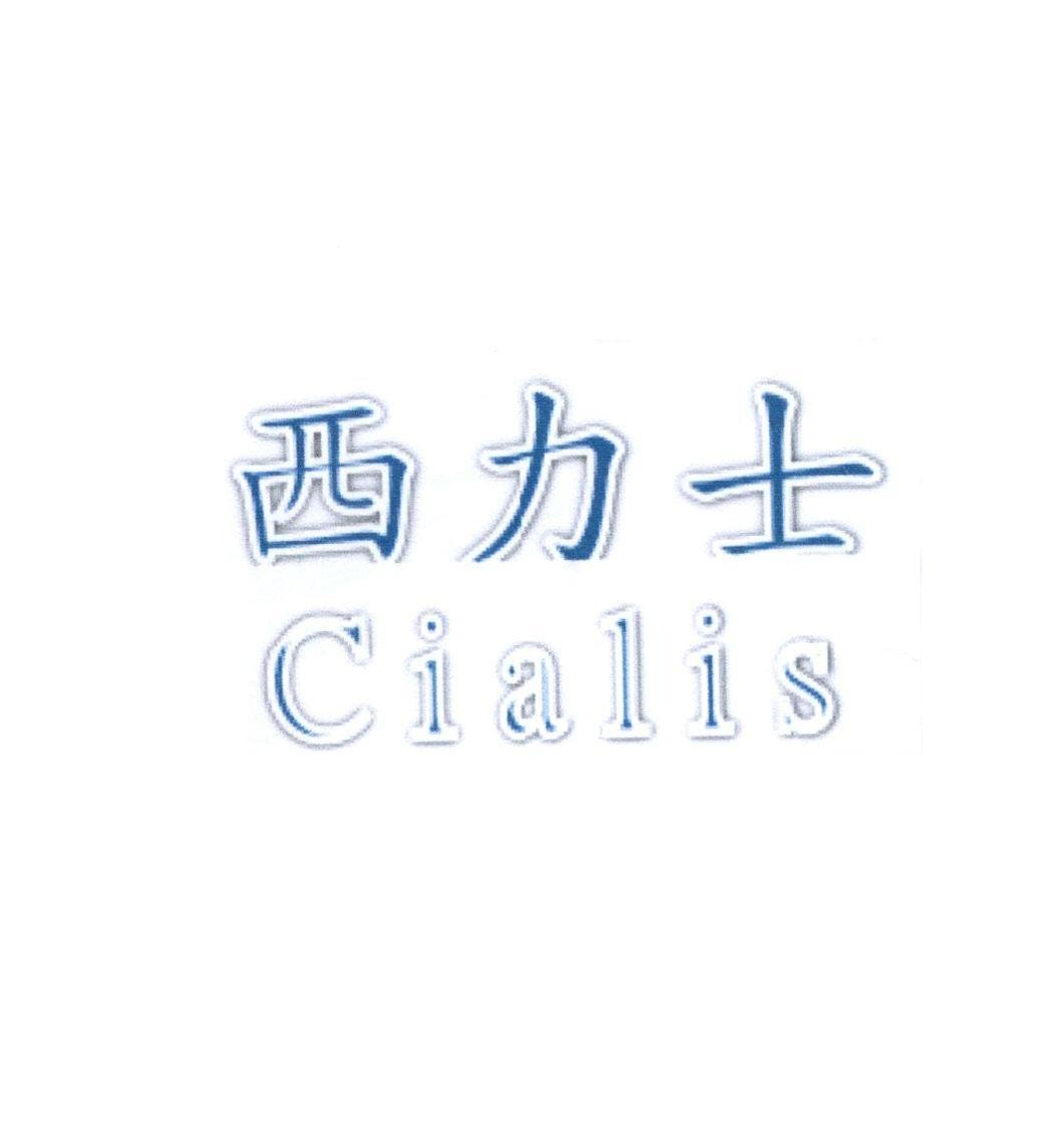 Nhãn hiệu Cialis [Xi li si: Tây Lực Sĩ]  của Công ty trách nhiệm hữu hạn sản xuất - thương mại - dịch vụ FUWAH-HK, số đơn 4-2018-43542