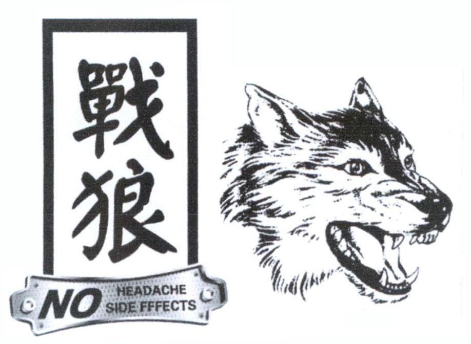 Nhãn hiệu [ZHAN LANG ] NO HEADACHE SIDE FFFECTS [Chiến Lang]  của Công ty trách nhiệm hữu hạn sản xuất - thương mại - dịch vụ FUWAH-HK, số đơn 4-2018-44772