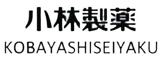 KOBAYASHISEIYAKU [kobayashiseiyaku] 