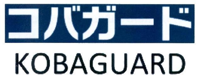 KOBAGUARD [kobaguard] 