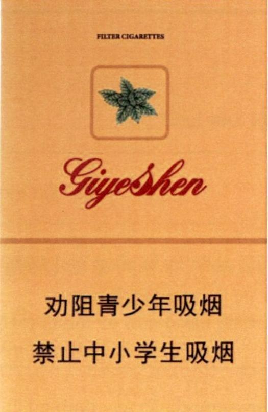 Giyeshen FILTER CIGARETTES [Quanzu qingshaonian xiyan: không khuyến khích người trẻ tuổi hút thuốc; Jinzhi zhong xiaoxuesheng xiyan: cấm hút thuốc ở học sinh tiểu học và trung học] 