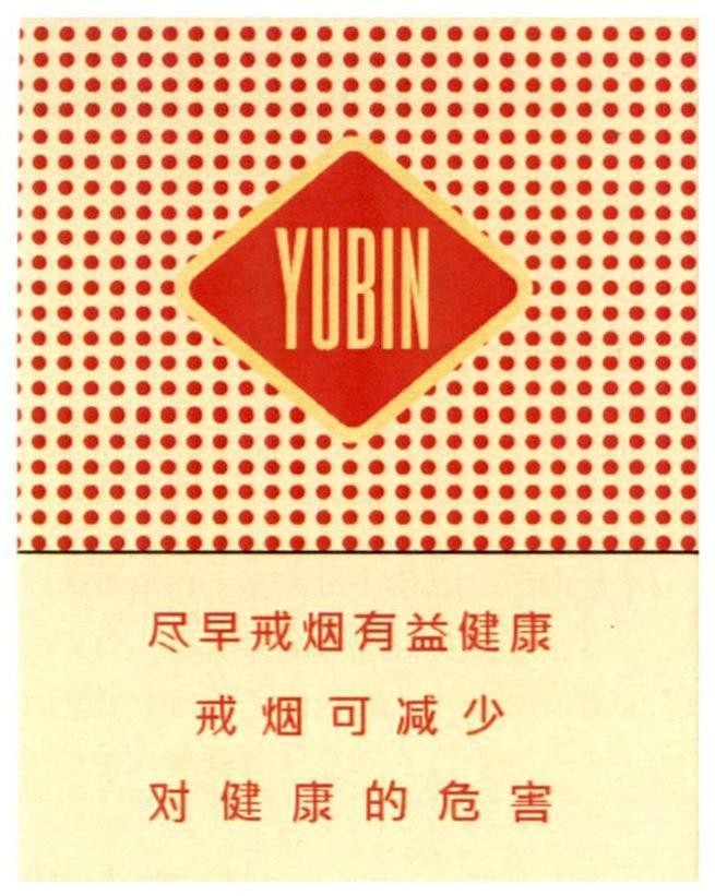Nhãn hiệu YUBIN [Jinzao jieyan youyi jiankang: bỏ thuốc lá càng sớm càng tốt; Jieyan ke jianshao dui jiankang de weihai: bỏ thuốc lá có thể làm giảm nguy cơ ảnh hưởng đến sức khoẻ]  của Công ty TNHH đầu tư và kinh doanh dịch vụ Vạn Đạt, số đơn 4-2019-14237