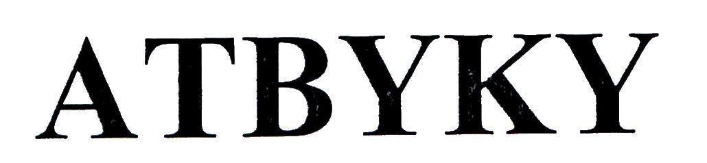 Trademark ATBYKY  of Công ty trách nhiệm hữu hạn dược phẩm Anh Thy, application No 4-2019-15513