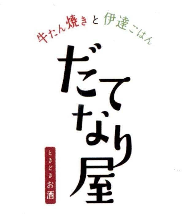 [Datenariya, Gyutan yaki to Datenari gohan: món lưỡi bò nướng và cơm datenari, tokidoki osake: thỉnh thoảng uống chút rượu] 