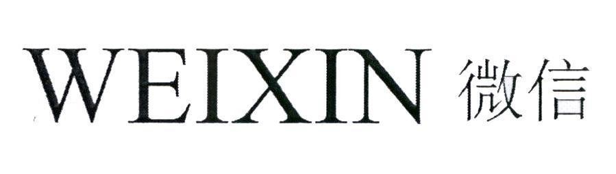 Nhãn hiệu WEIXIN [Wei: nhỏ xíu, mỏng manh, sâu sắc; Xin: đúng đắn, thực tế, tin tưởng]  của TENCENT HOLDINGS LIMITED, số đơn 4-2019-38064