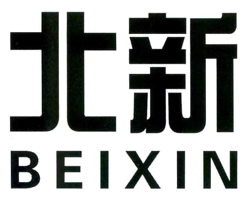 Trademark BEIXIN [BEI XIN]  of BEIJING NEW BUILDING MATERIALS PUBLIC LIMITED COMPANY, application No 4-2020-07179