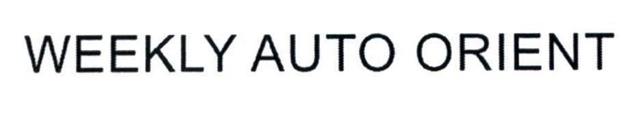 Nhãn hiệu WEEKLY AUTO ORIENT  của Seiko Epson Kabushiki Kaisha (also trading as Seiko Epson Corporation), số đơn 4-2020-09155