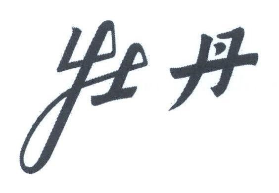 Nhãn hiệu H H  của Công ty TNHH xuất nhập khẩu Huy Khang, số đơn 4-2020-21862