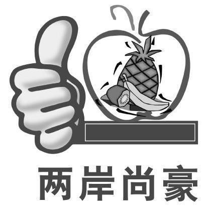 Nhãn hiệu [liang: hai; an: ngân hàng; shang: vẫn còn; hao: tự hào]  của Xiamen Both Banks Agricultural Product Trade Co., Ltd., số đơn 4-2020-22212