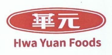 Nhãn hiệu Hwa Yuan Foods [hwa: tráng lệ, hưng thịnh; yuan: cơ bản, một đơn vị]  của HWA YUAN FOODS CO., LTD., số đơn 4-2020-22217