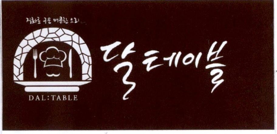 DAL:TABLE [Jik-hwa-ro gu-un me-kom-han you-ri: Món Ăn Vị Cay Được Chế Biến Trực Tiếp Trên Ngọn Lửa; Dal Table: Bàn Mặt Trăng] 