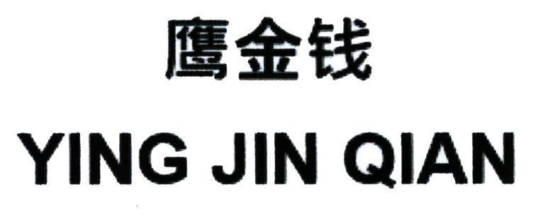 YING JIN QIAN [Ying: chim đại bàng, Yin: vàng, Qian: tiền] 