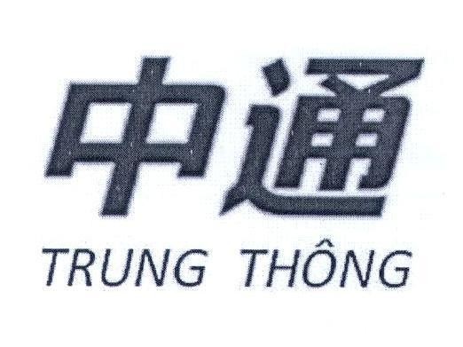Trung Thông [zhong tong] 