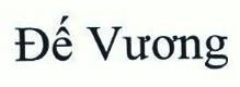 Nhãn hiệu Đế Vương  của Công ty cổ phần dịch vụ thương mại tổng hợp WINCOMMERCE, số đơn 4-2021-15548