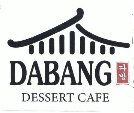 DABANG DESSERT CAFE [dabang] 