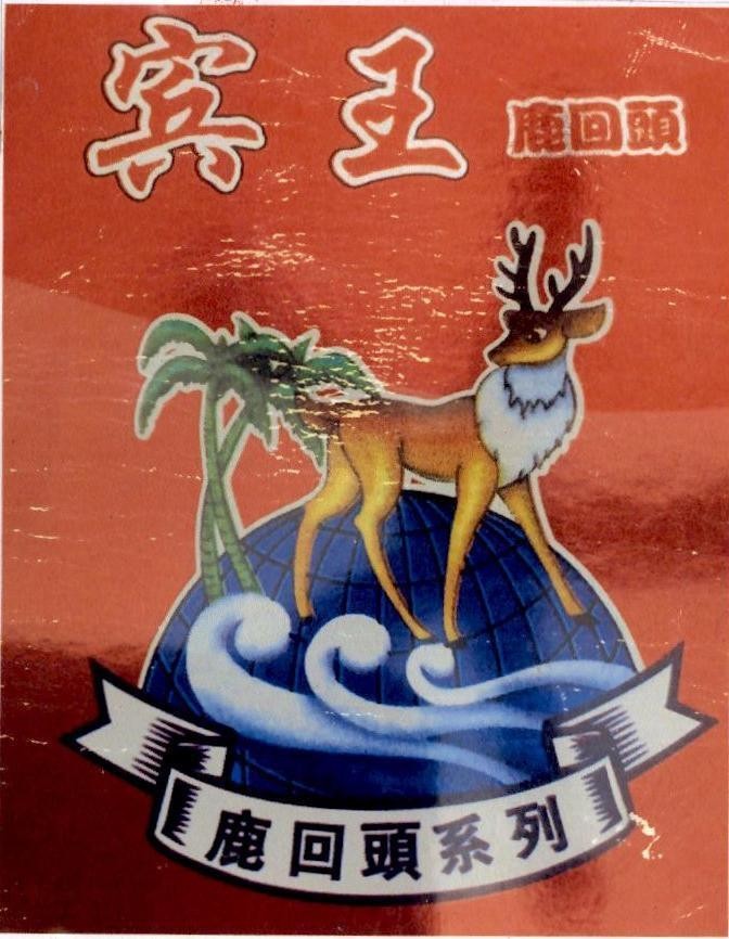 [Bin wáng: Tân Vương; Lù huí tóu: Lộc hồi đầu; Lù huí tóu xì liè: Lộc hồi đầu kế liệt] 