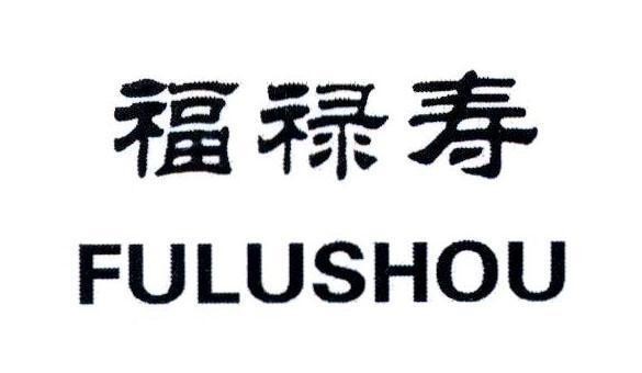 FULUSHOU [fu lu shou: Phúc Lộc Thọ] 