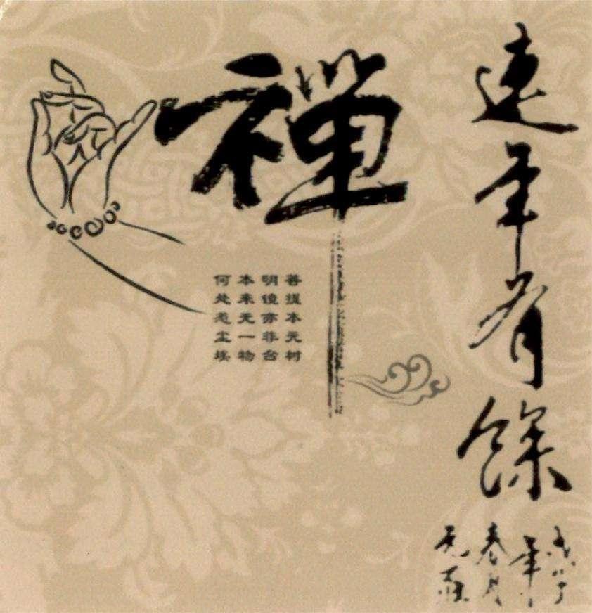 Nhãn hiệu [Chan: thiền; Pu Ti Ben Wu Cun- Ming Jing Yi Fei Tai- Ben Lai Wu Yi Wu- He Chu Re Chen Ai: Bồ đề bổn vô thụ - Minh kính diệc phi đài - Bổn lai vô nhất vật - Hà xứ hữu trần ai?; Lien Nian You Yu: Liên Niên Hữu Dư]  của CÔNG TY CỔ PHẦN LOTUS ITC, số đơn 4-2023-02413
