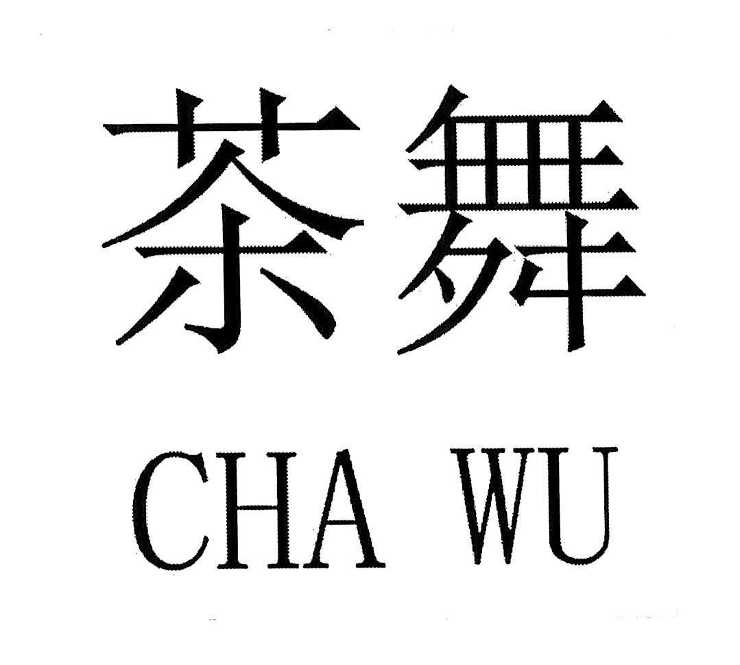 CHA WU [Cha: Trà; Wu: Khiêu vũ] 