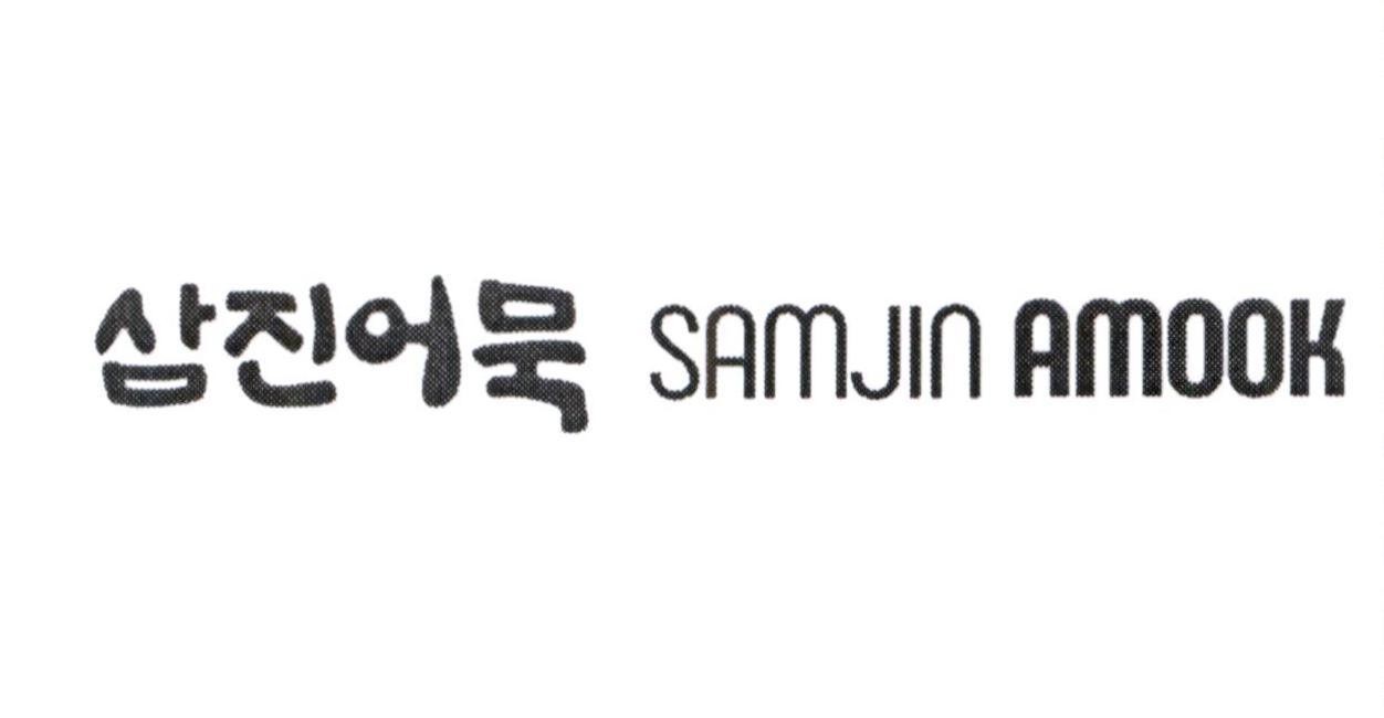 SAMJIN AMOOK [SAMJIN; AMOOK: bánh cá] 