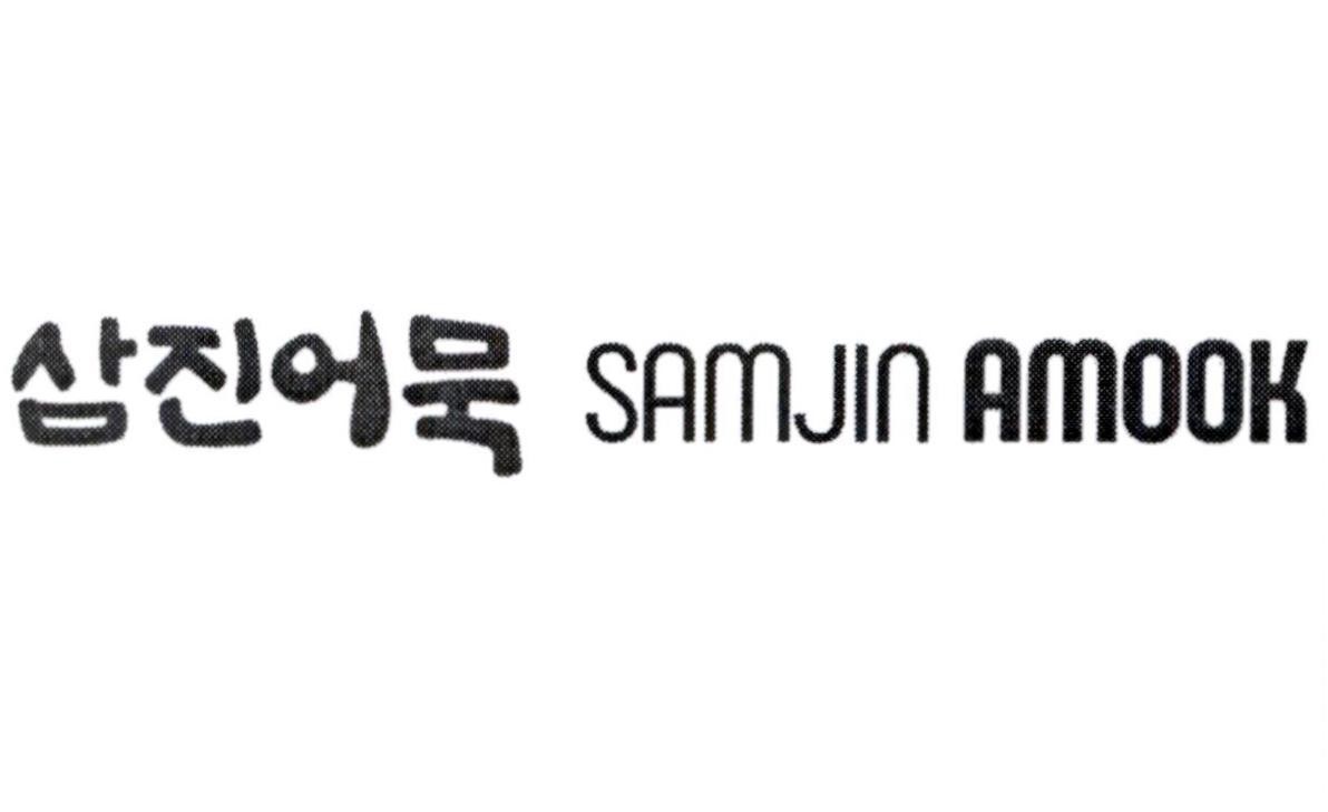 SAMJIN AMOOK [samjin amook] 