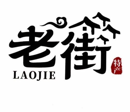 LAOJIE [lao-jie; te chan: đặc sản] 