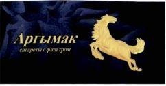AprbIMaK [áp rờ bi mác: ngựa đen; sigaret s filpom: thuốc lá đầu lọc] 
