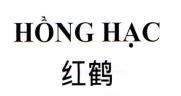 Nhãn hiệu HỒNG HẠC [hóng hè: chim hồng hạc]  của Công ty TNHH sản xuất, thương mại và dịch vụ Bông Sen, số đơn 4-2024-31055