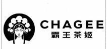 CHAGEE [ba wang cha ji] 