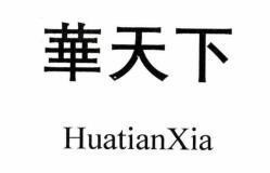 HuatianXia [huatianxia: hoa tiên sa] 