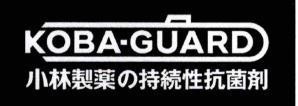 Nhãn hiệu KOBA-GUARD [Kobayashi seiyaku-no Jizokusei-koukinzai: chất kháng khuẩn bền vững của Kobayashi Pharmaceutical]  của Kobayashi Pharmaceutical Co., Ltd., số đơn 4-2024-55195