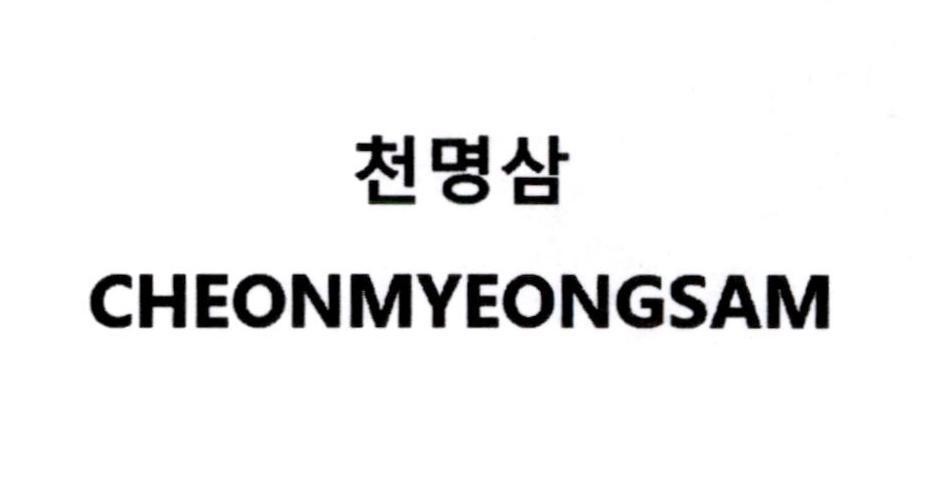 CHEONMYEONGSAM [cheonmyeongsam] 
