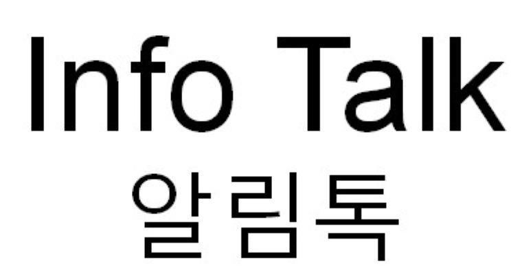 Nhãn hiệu Info Talk [al rim: thông tin; tog: nói]  của Kakao Corp., số đơn 4-2025-18329