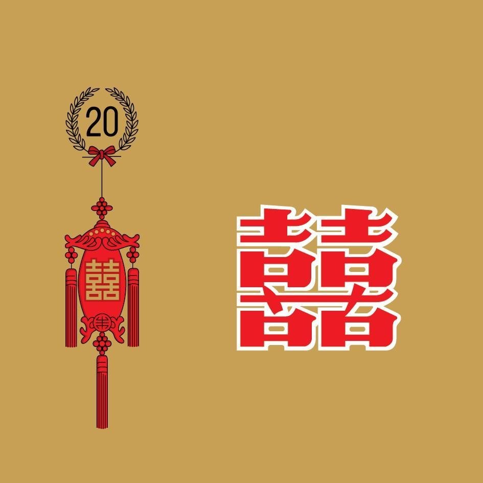 Nhãn hiệu 20 [shuangxi: song hỷ; xi: hỷ]  của Công ty TNHH một thành viên thuốc lá Bắc Sơn, số đơn 4-2025-28647