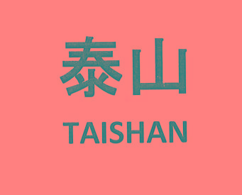Nhãn hiệu TAISHAN [TAISHAN: Thái Sơn]  của Công ty TNHH công nghệ TAISHAN GYPSUM, số đơn 4-2025-34515